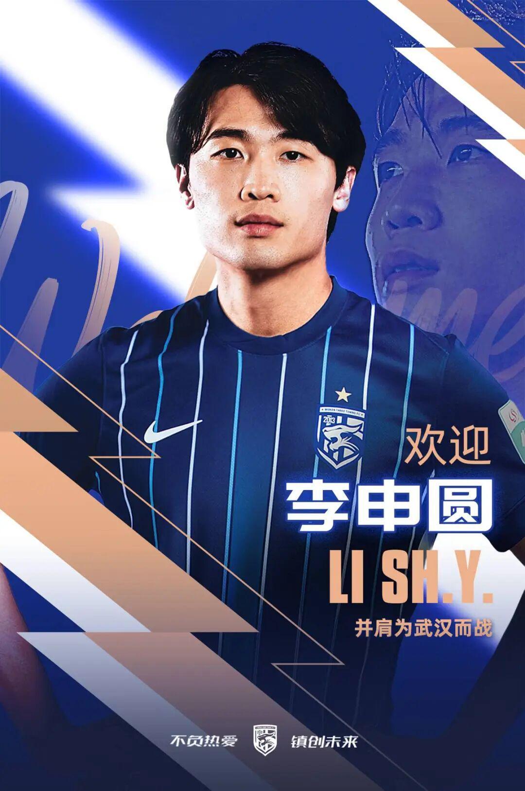 第3位新援！武汉三镇官宣：李申圆加盟